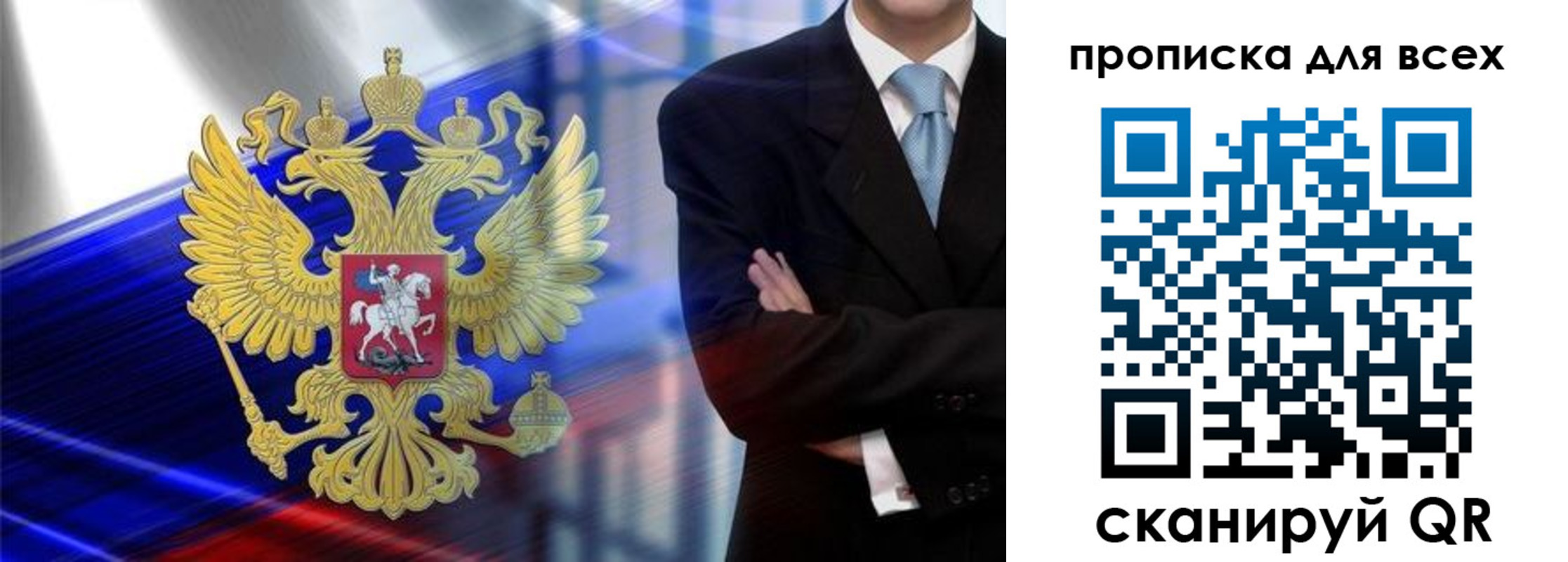 временная прописка в Озёрах