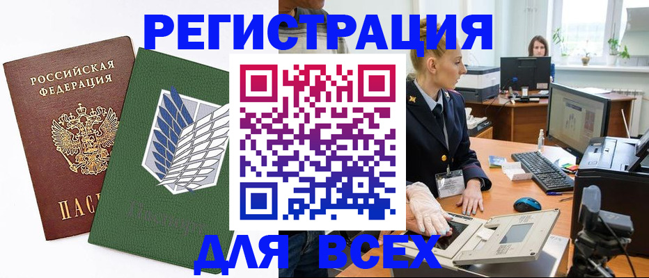 прописка штамп в Озёрах