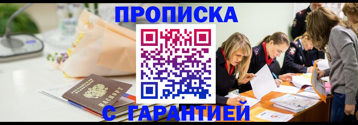 временная регистрация купить в Озёрах