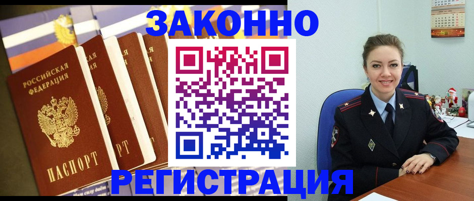 прописка в квартире в Озёрах