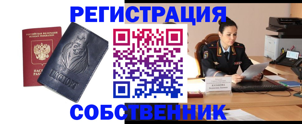 прописка законно в Озёрах