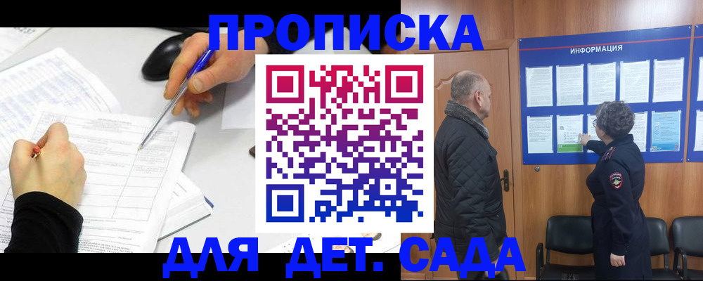 прописка законно в Озёрах