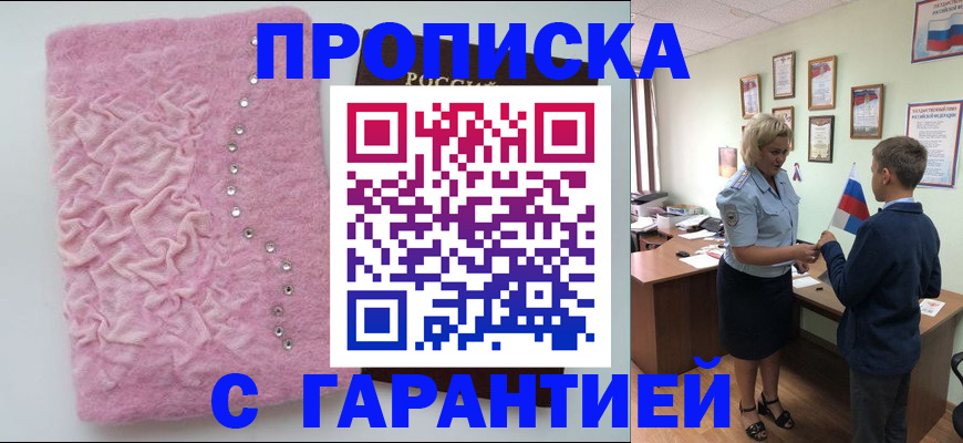 прописка штамп в Озёрах