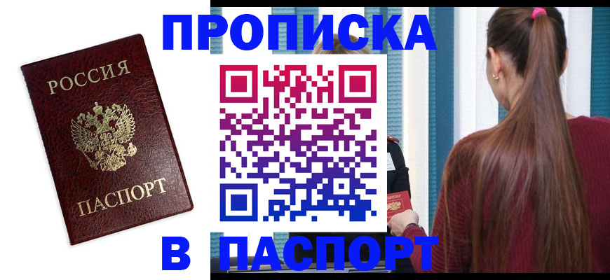 прописка регистрация в Озёрах