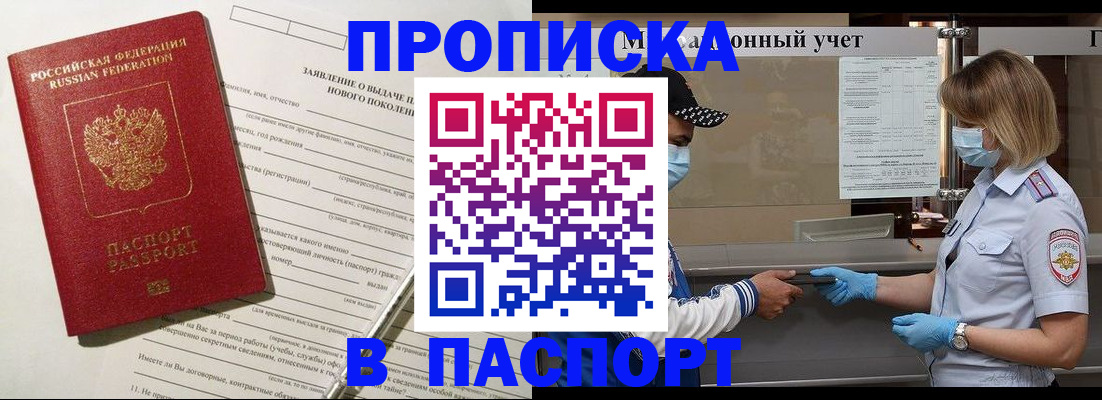 временная регистрация законно в Озёрах
